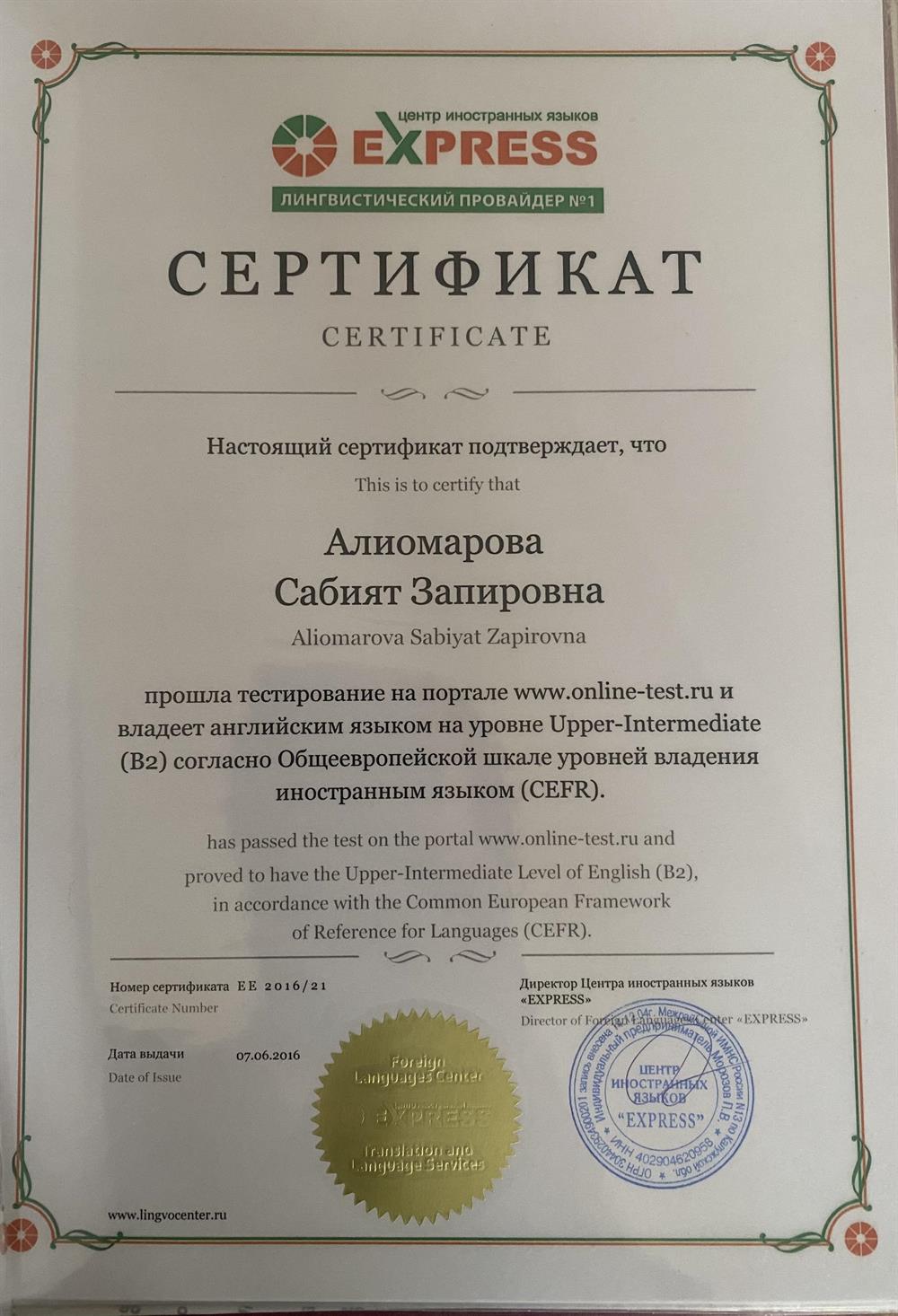 Сертификат 