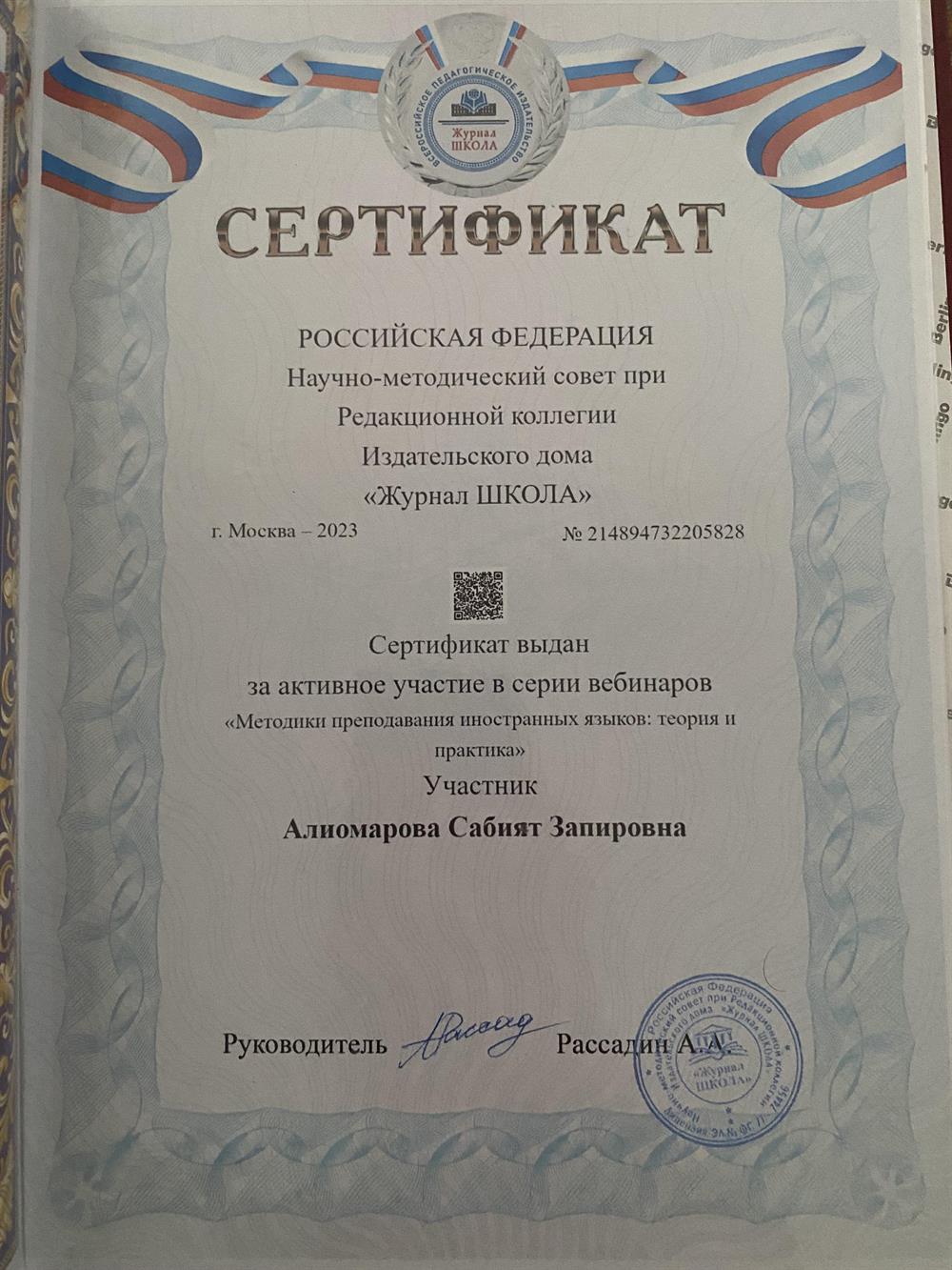 Сертификат 
