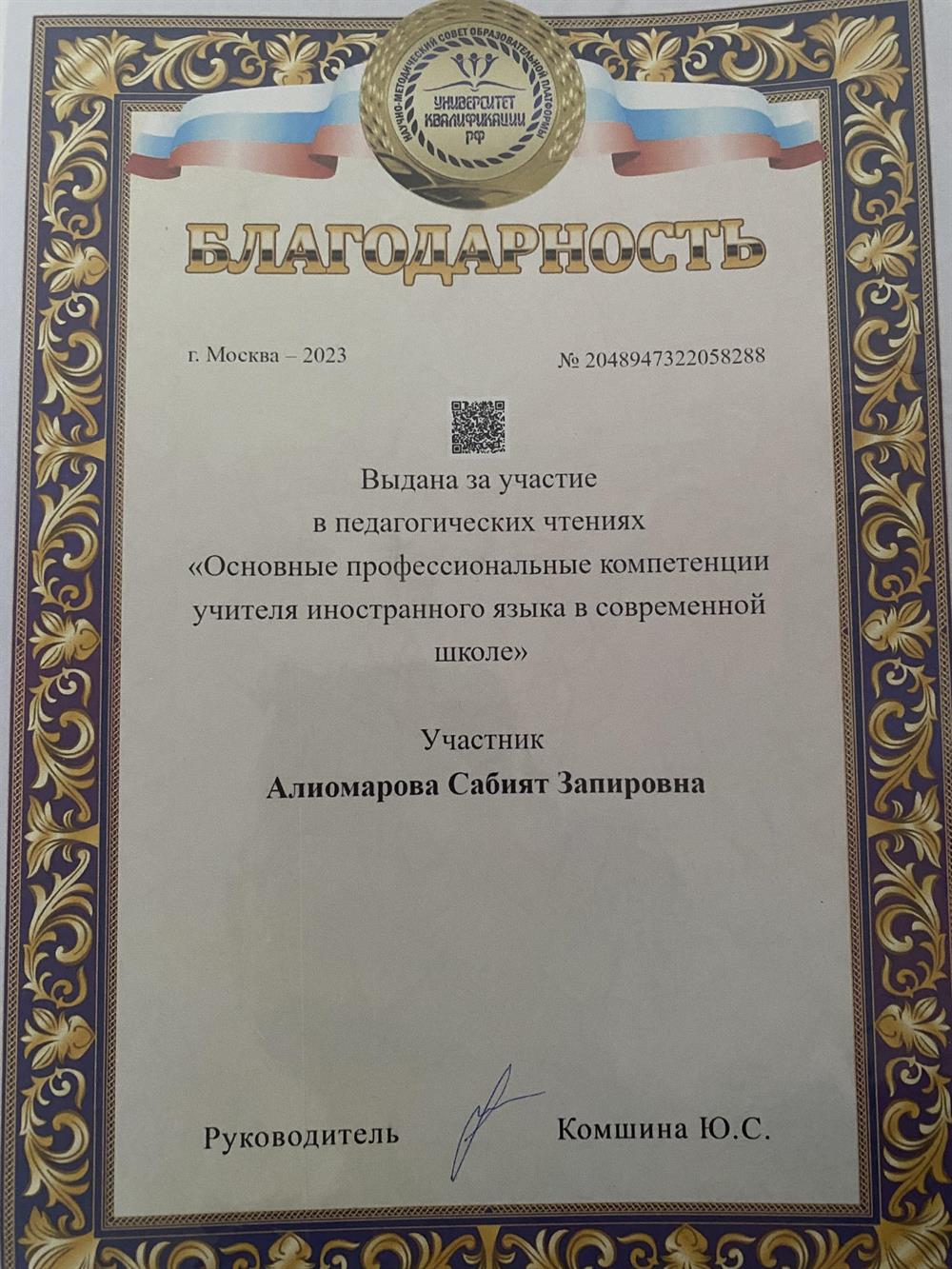 Благодарность 