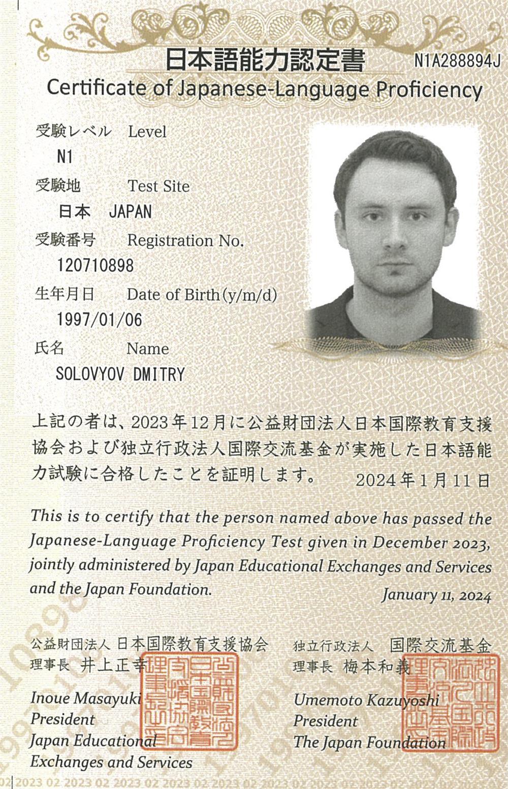 Сертификат JLPT 