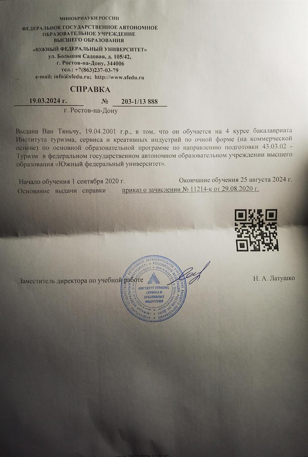 Подтверждение зачисления