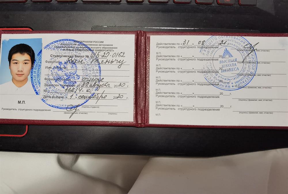 Студенческий билет