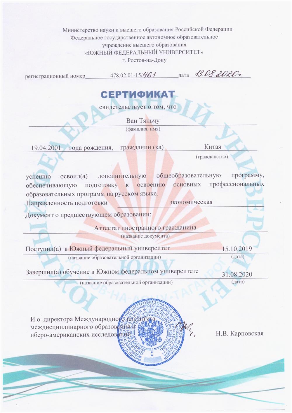 Сертификат о базовом образовании