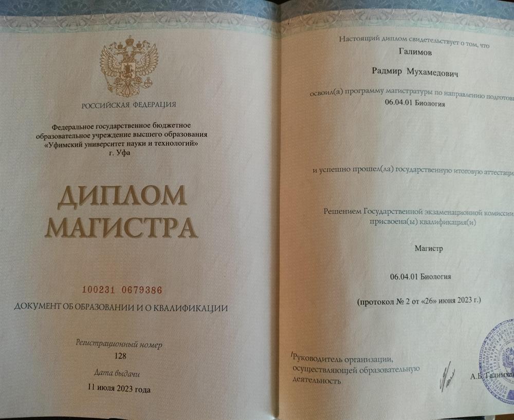 Диплом магистратуры по предмету биология