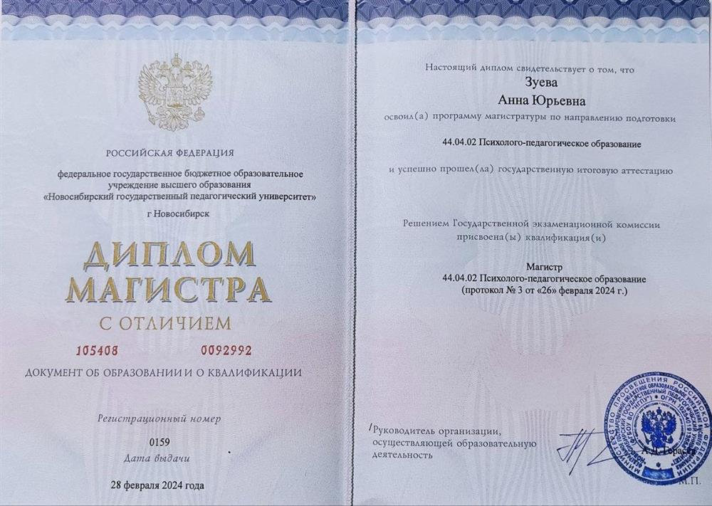 Диплом магистра с отличием. Психология и педагогика