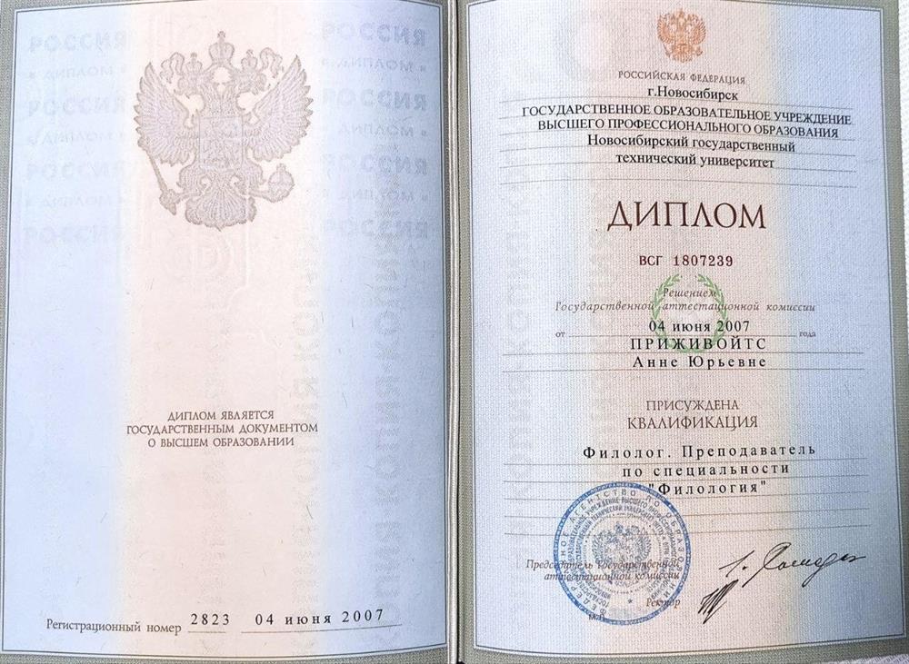 Диплом специалиста. Филология