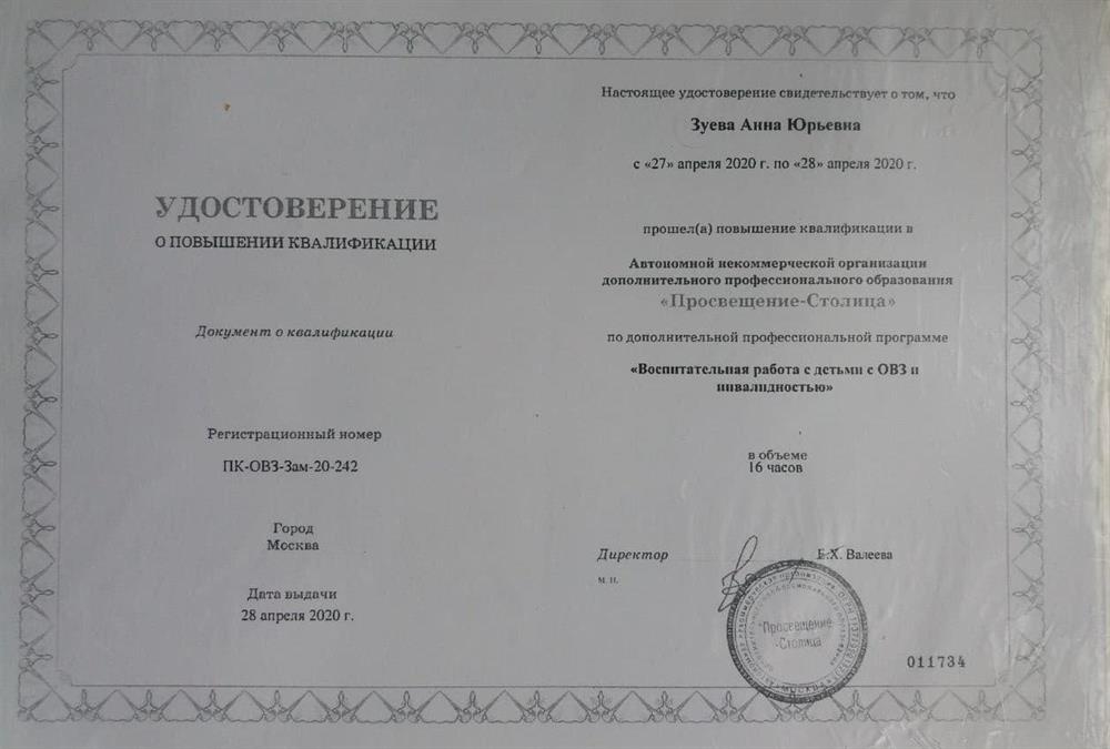 Повышение квалификации