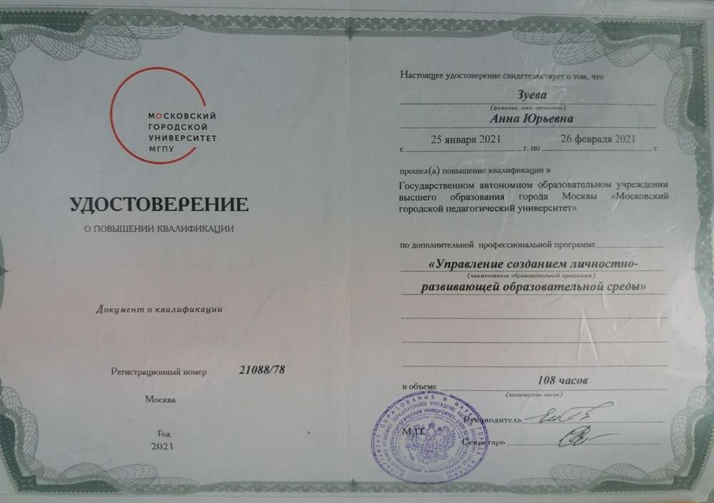 Повышение квалифкации