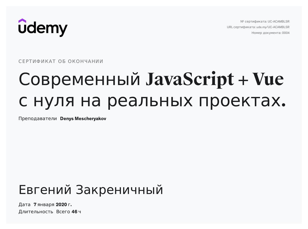 Курс "Современный JavaScript+Vue с нуля на реальных проектах"