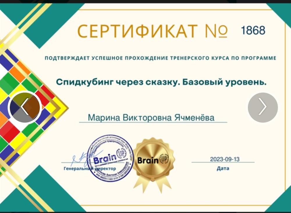 Сертификат. Спидкубинг. Базовый уровень.