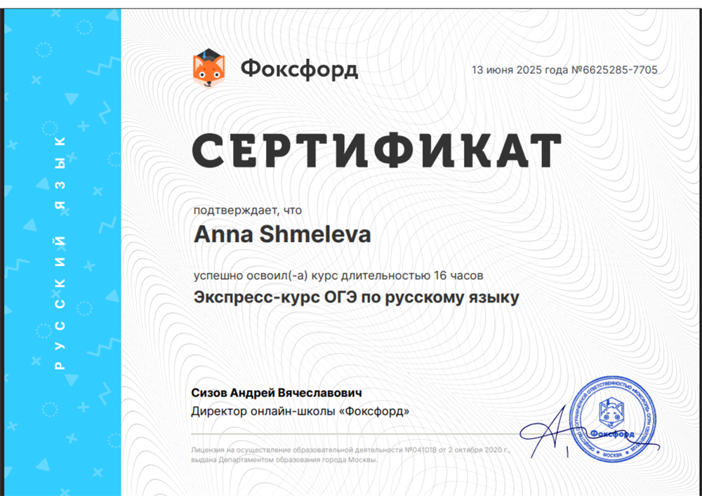 Сертификат. Курсы подготовки к ОГЭ по русскому языку