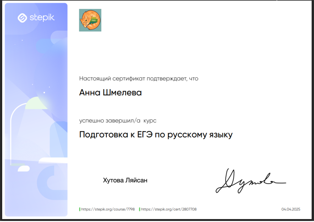 Сертификат. Подготовка к ЕГЭ по русскому языку