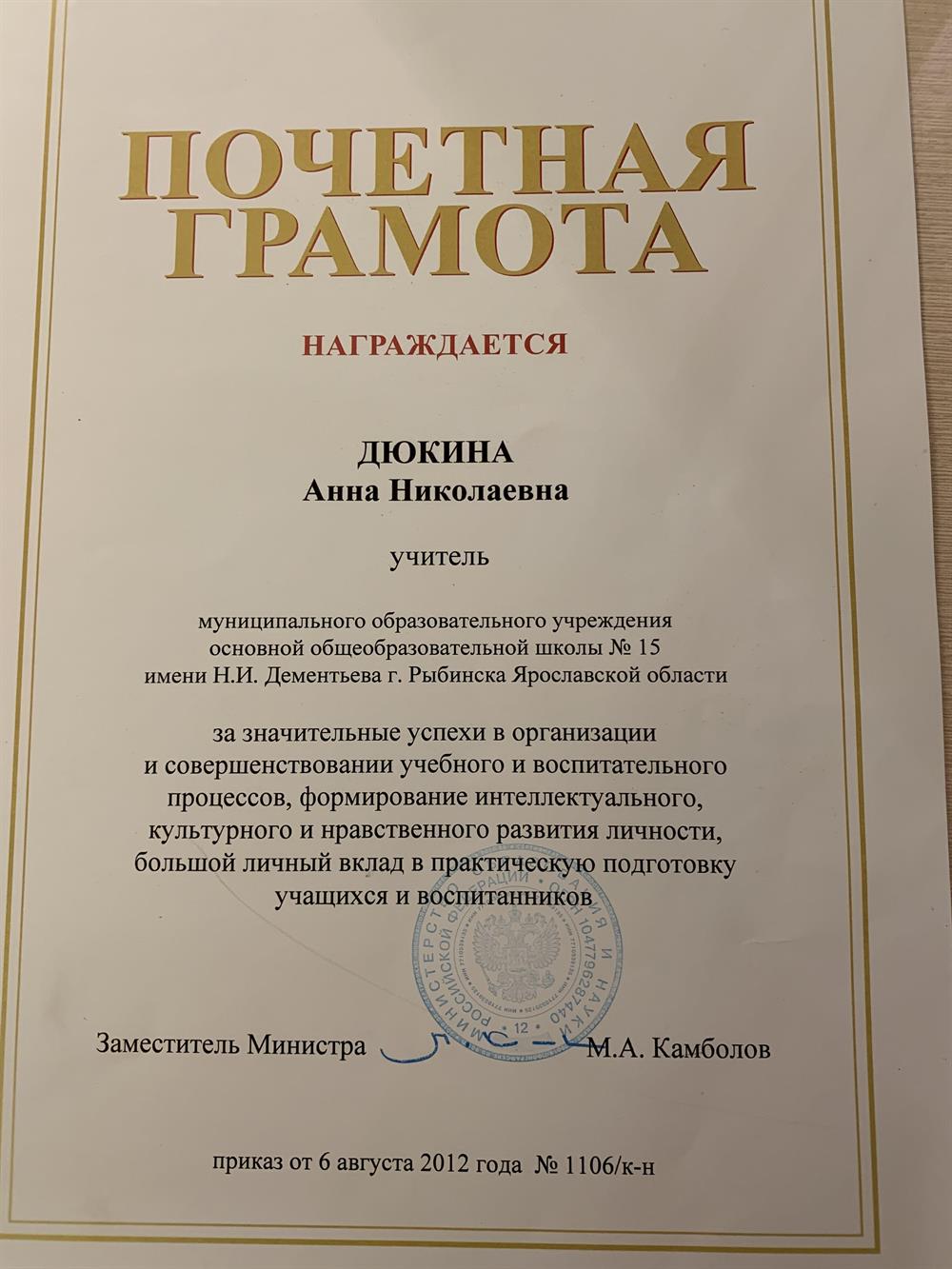 Почетная грамота министерства просвещения РФ 