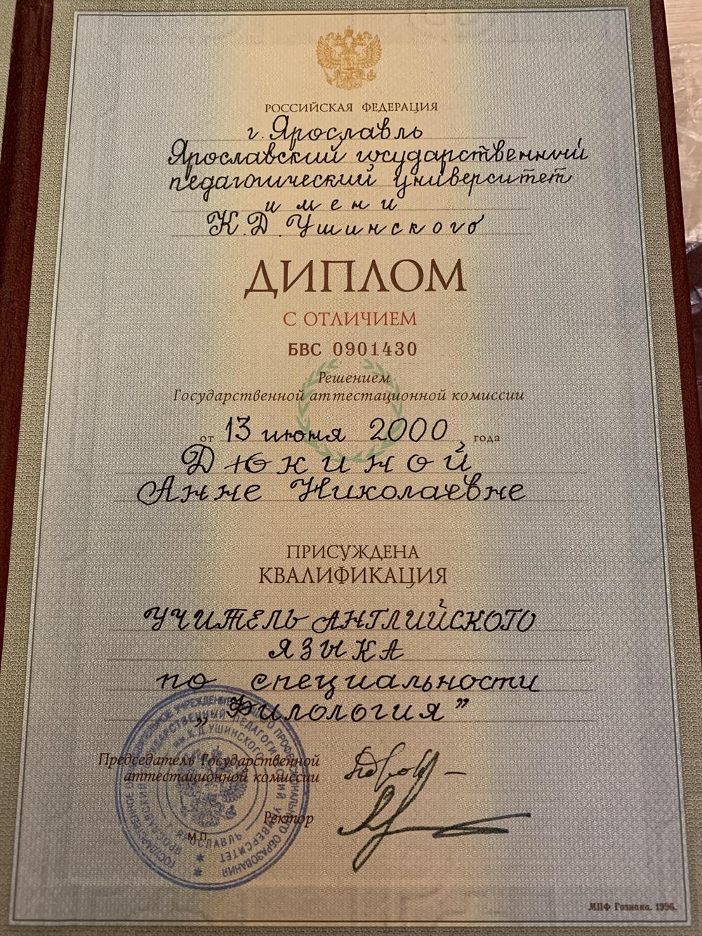 Диплом об образовании 