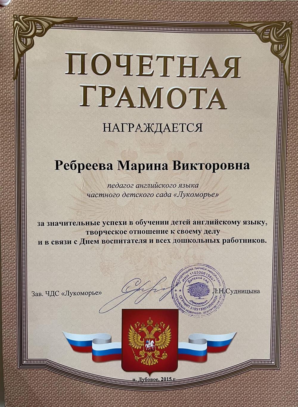 Почетная грамота 