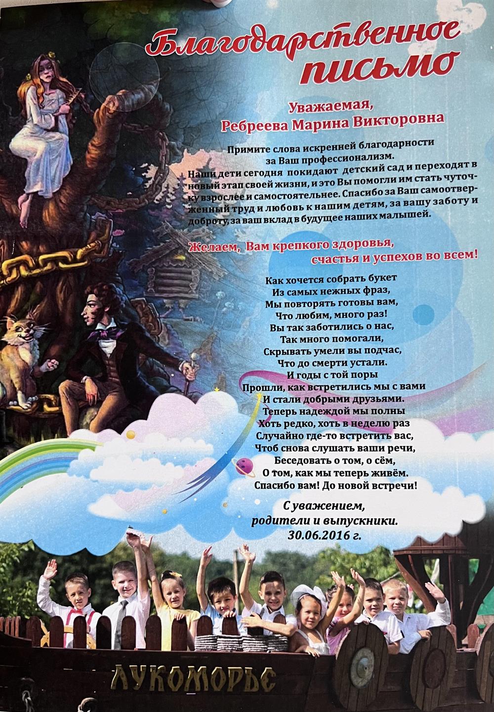 Благодарственное письмо 