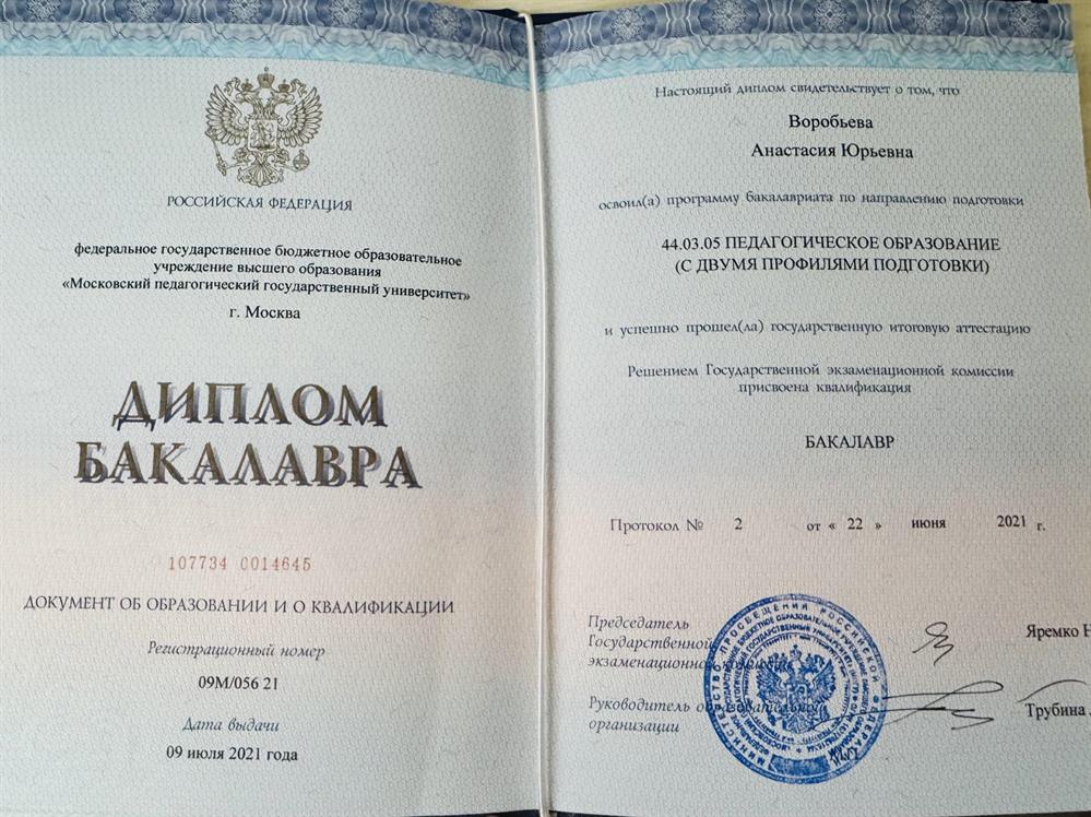 Диплом о высшем образовании   