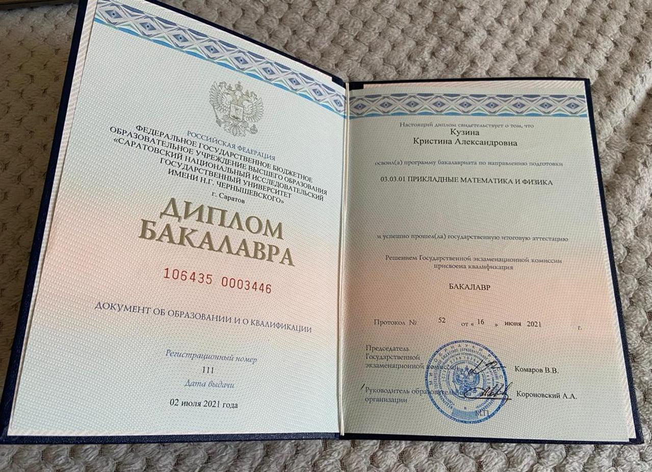 Диплом бакалавра 
