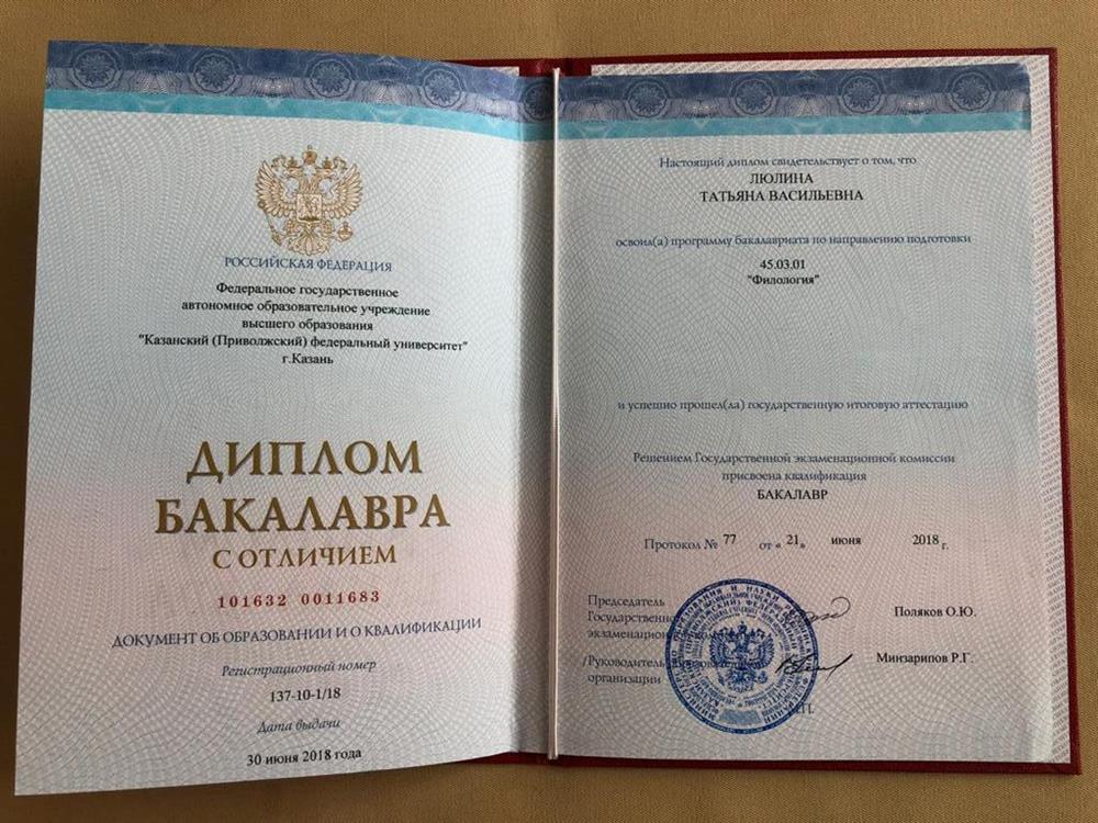 Диплом об образовании 