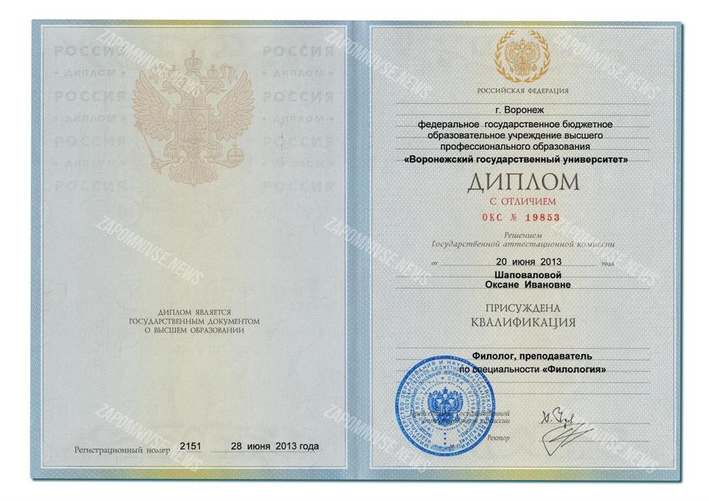 Диплом с отличием. Филолог, преподаватель по специальности "Филология"