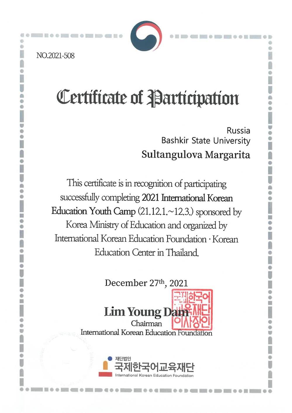 International Korean Education Youth Camp
