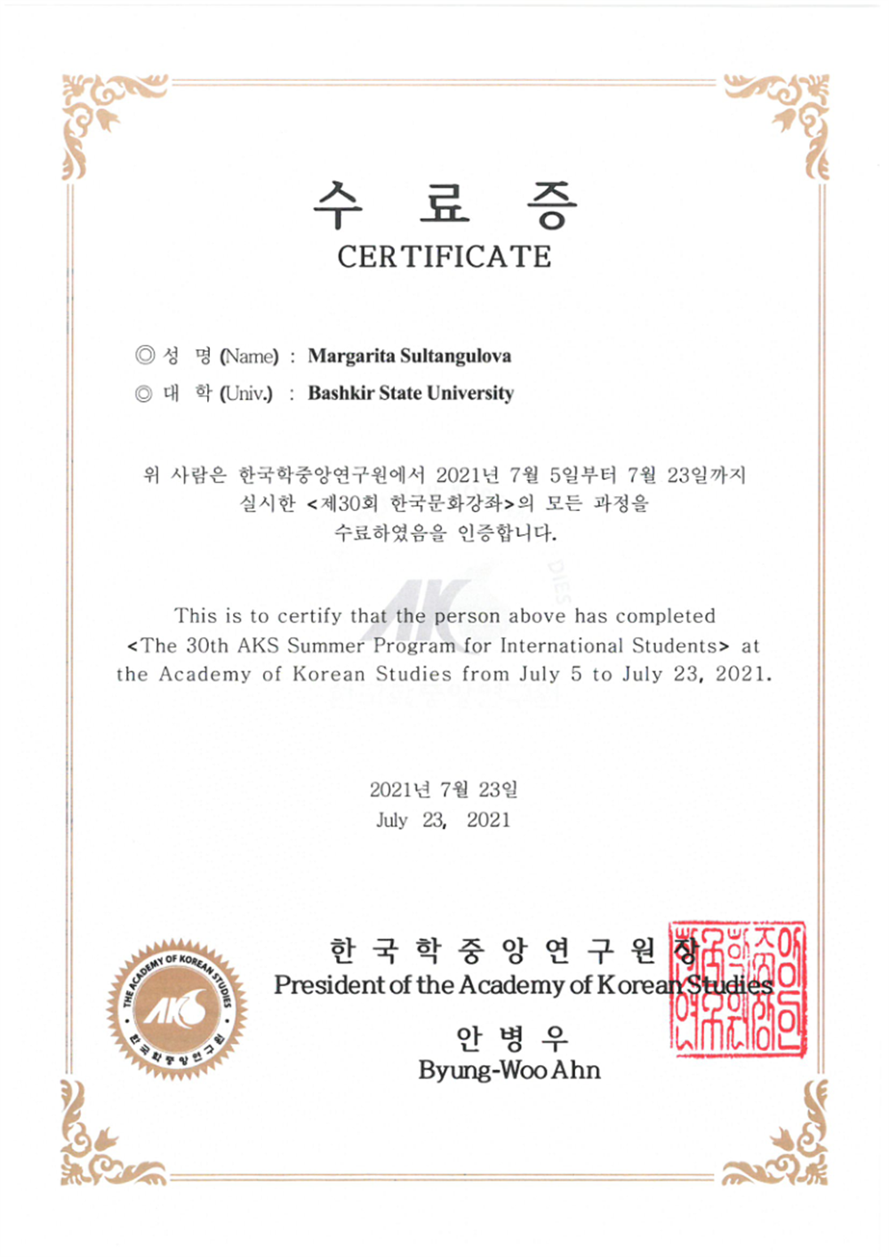 The 30th AKS Summer Program Certificate(Margarita)