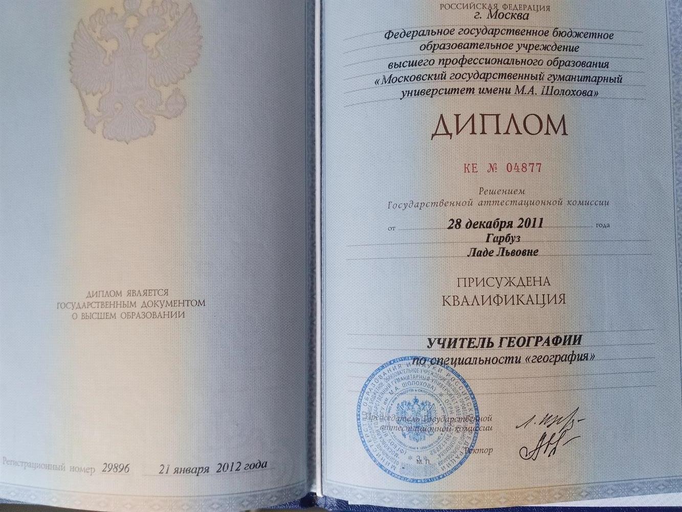 Диплом