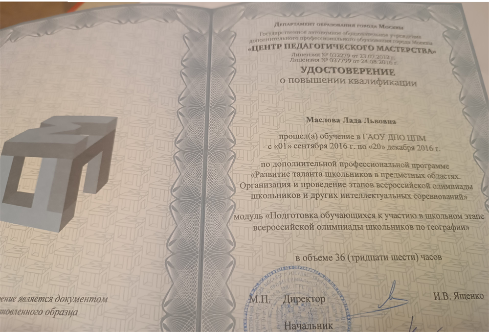 Удостоверение о прохождении курсов повышения квалификации 