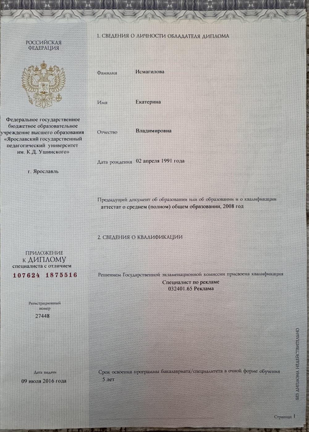 Диплом о высшем образовании с отличием 