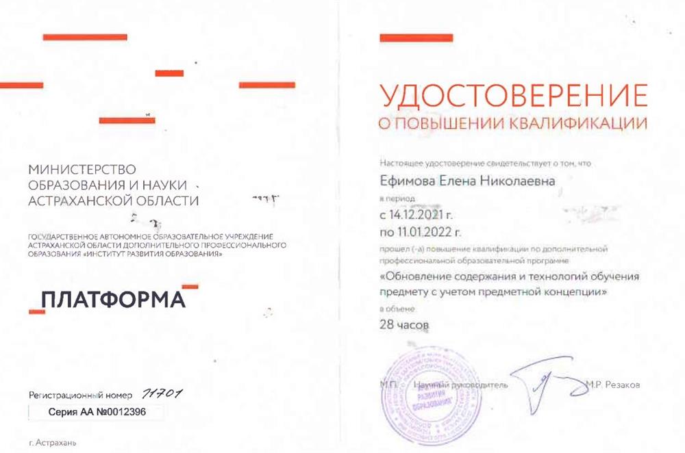 Удостоверение о повышении квалификации