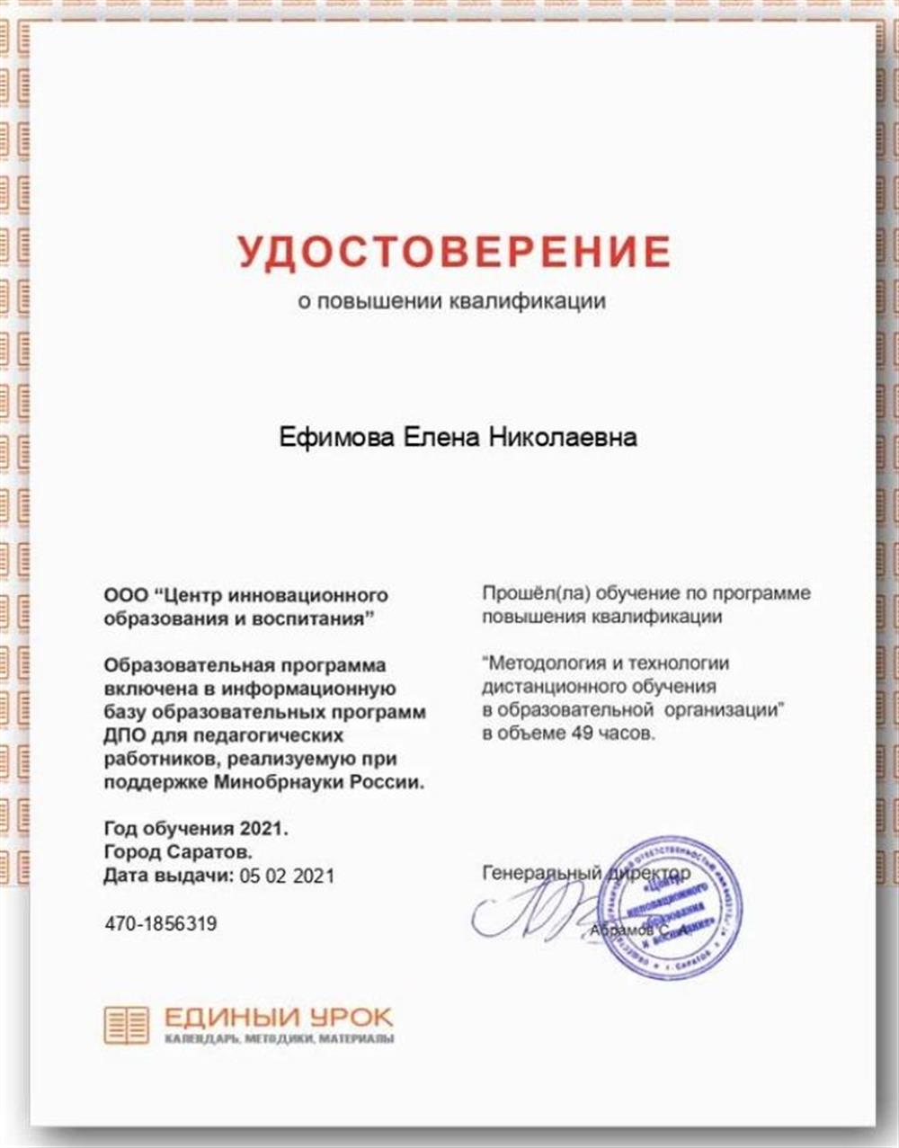 Удостоверение о повышении квалификации