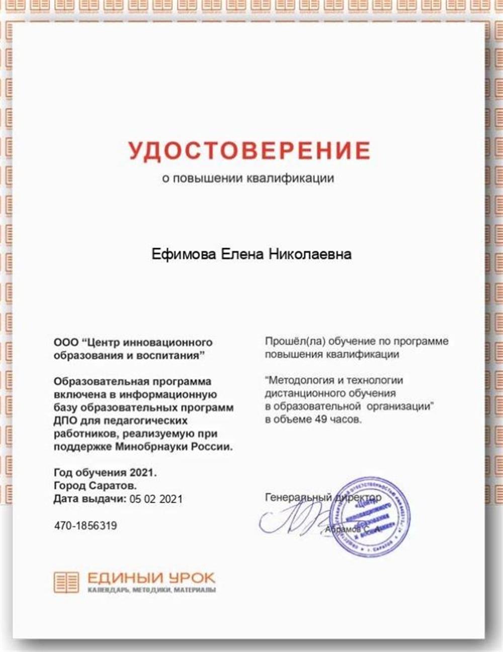 Удостоверение о повышении квалификации