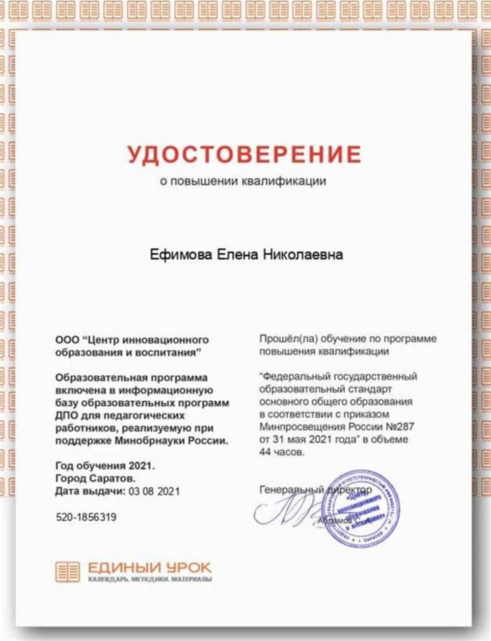 Удостоверение о повышении квалификации