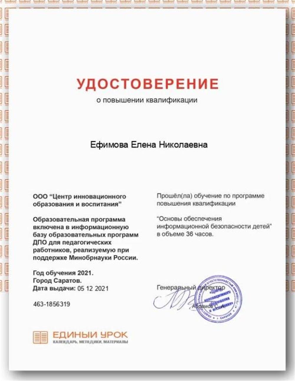 Удостоверение о повышении квалификации