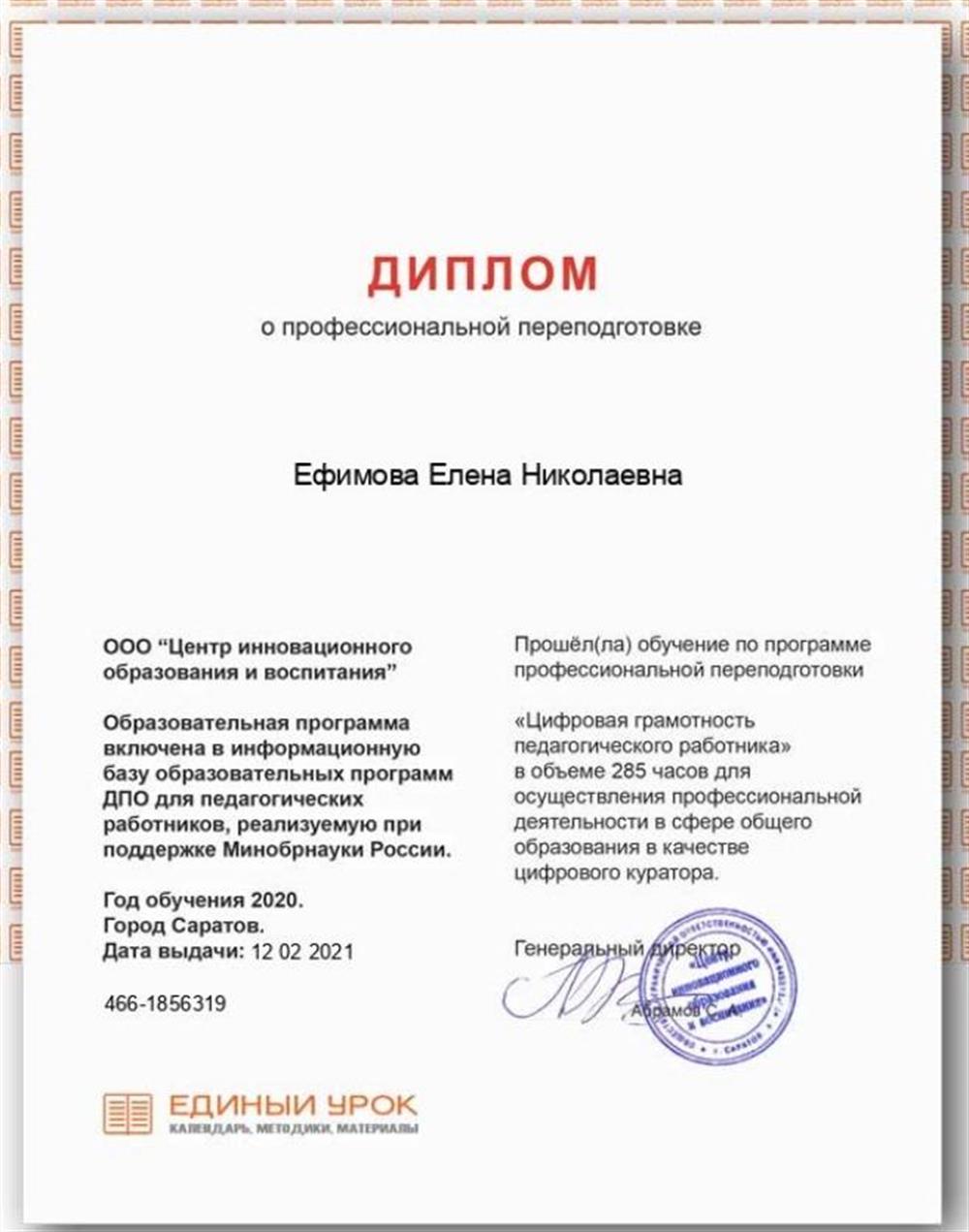Удостоверение о повышении квалификации