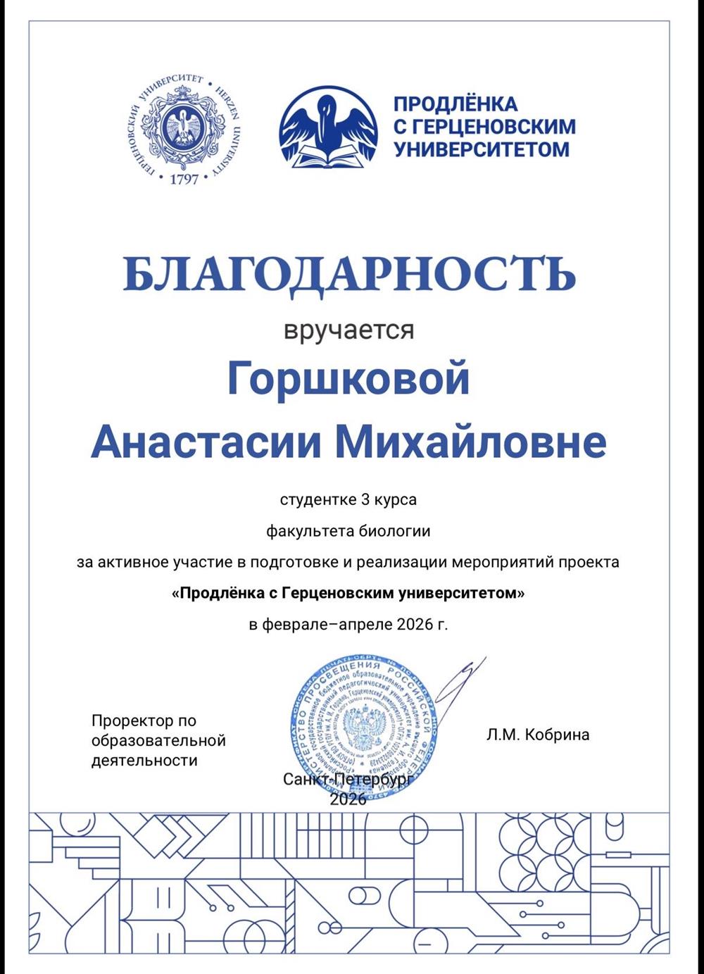 Участие в проекте «Продленка с Герценовским университетом», цель которого - проверение онлайн занятий (вебинаров)
