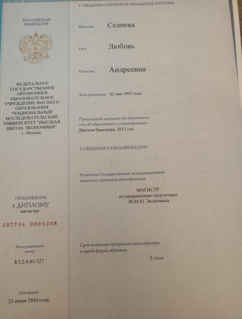 Приложение к диплому магистра экономики 