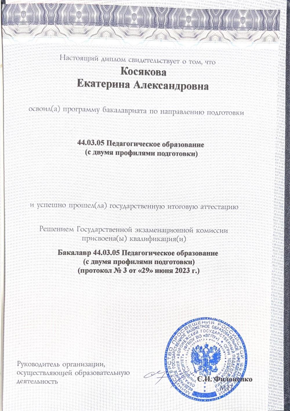 Диплом бакалавра 