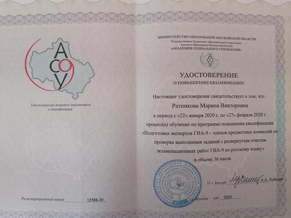 Удостоверение 