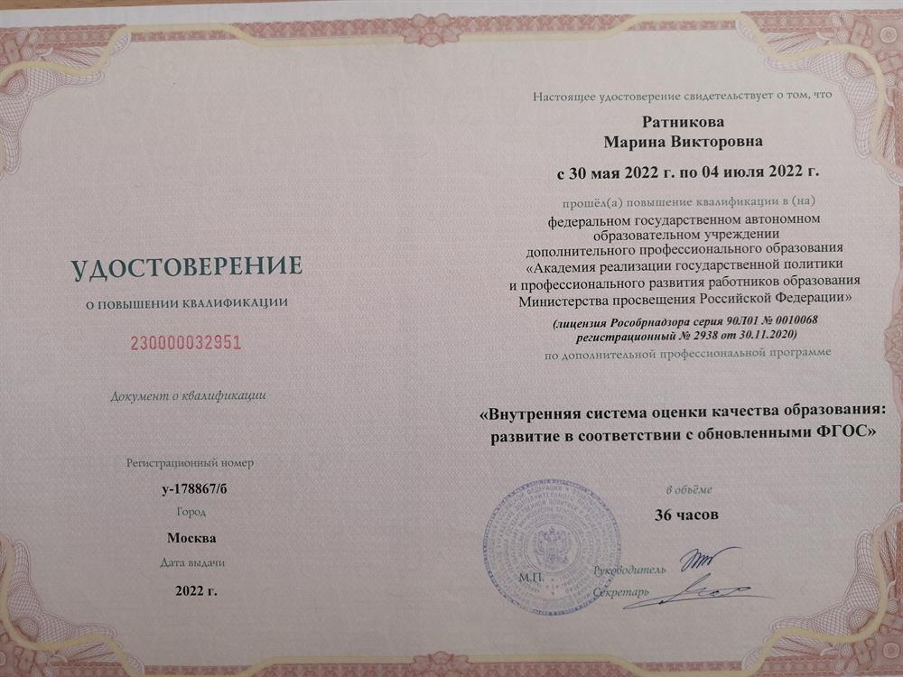 Удостоверение 