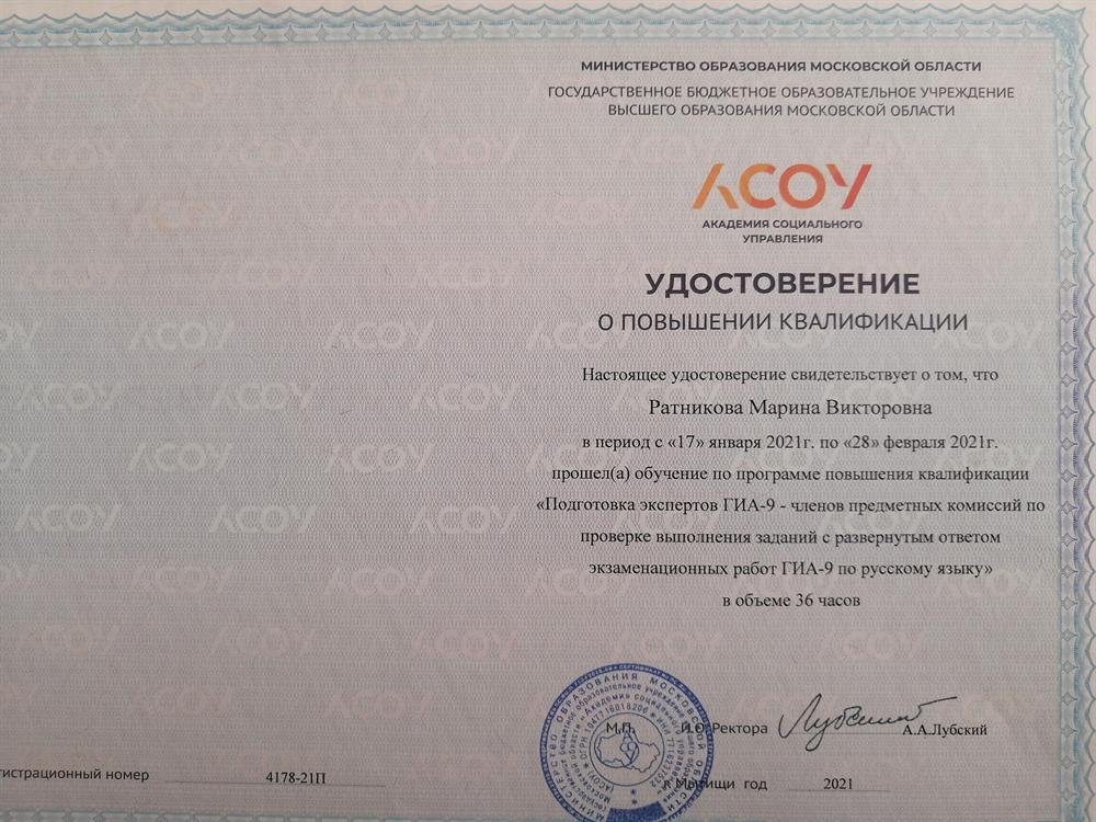Удостоверение 