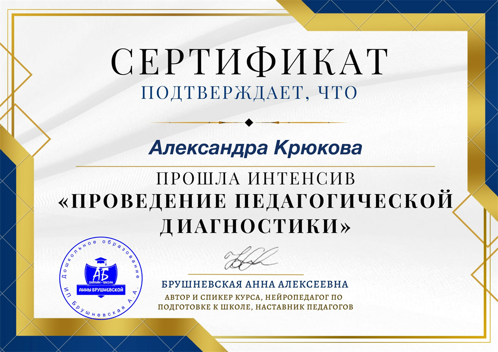 Сертификат. Проведение педагогической диагностики