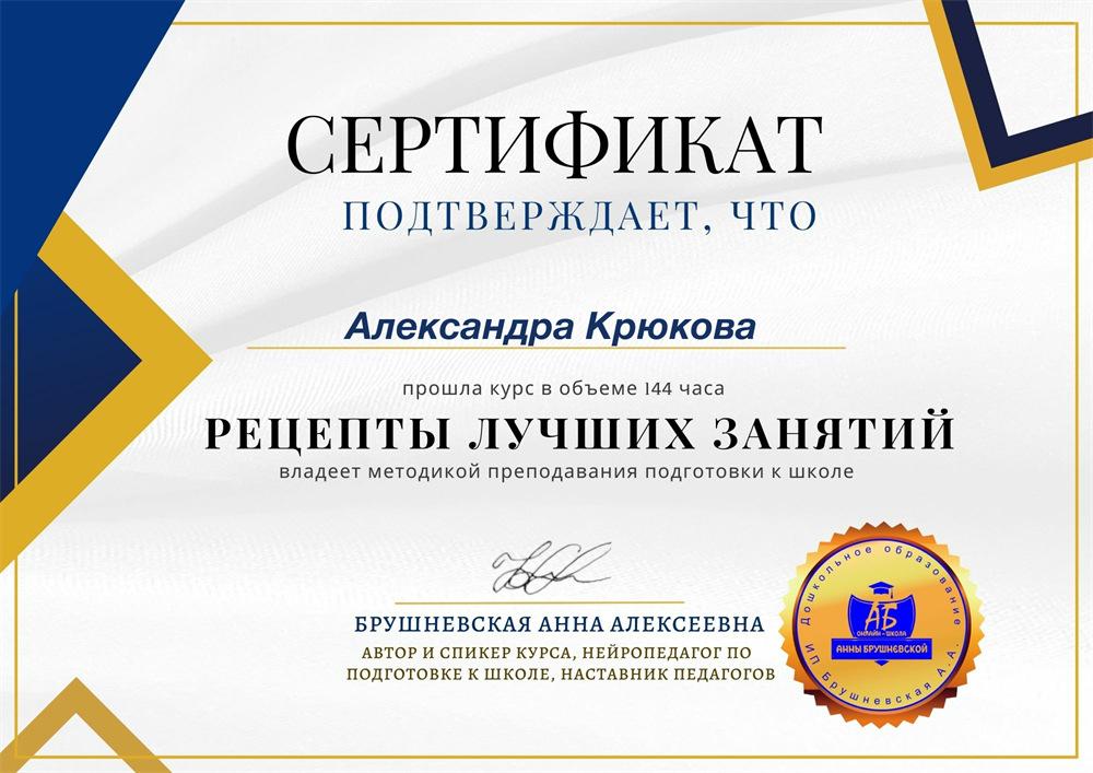 Сертификат. Методика преподавания подготовки к школе 