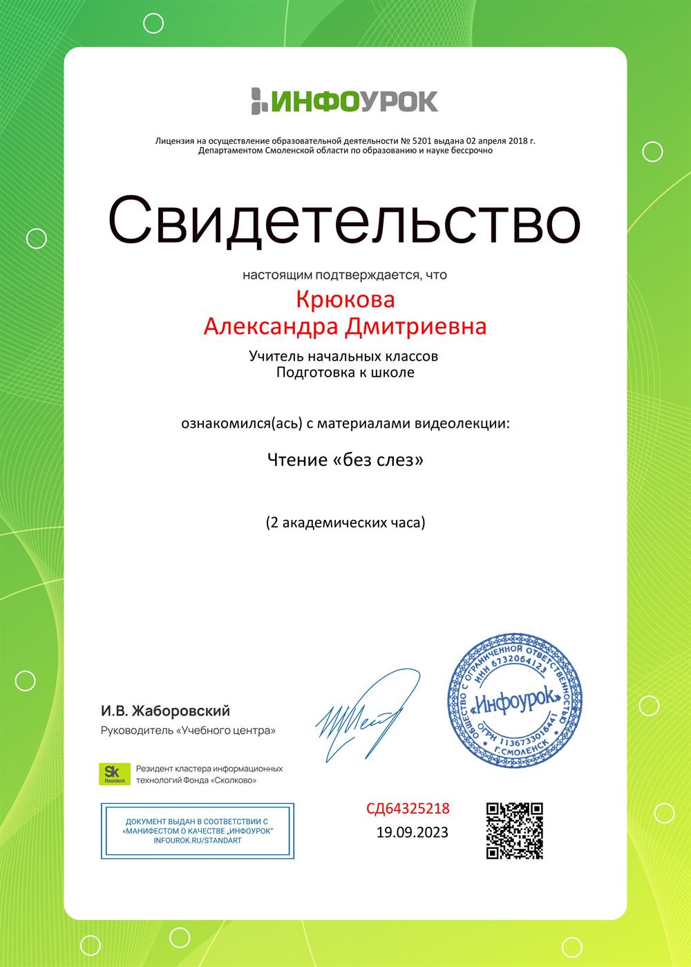 Свидетельство. Чтение «без слез»