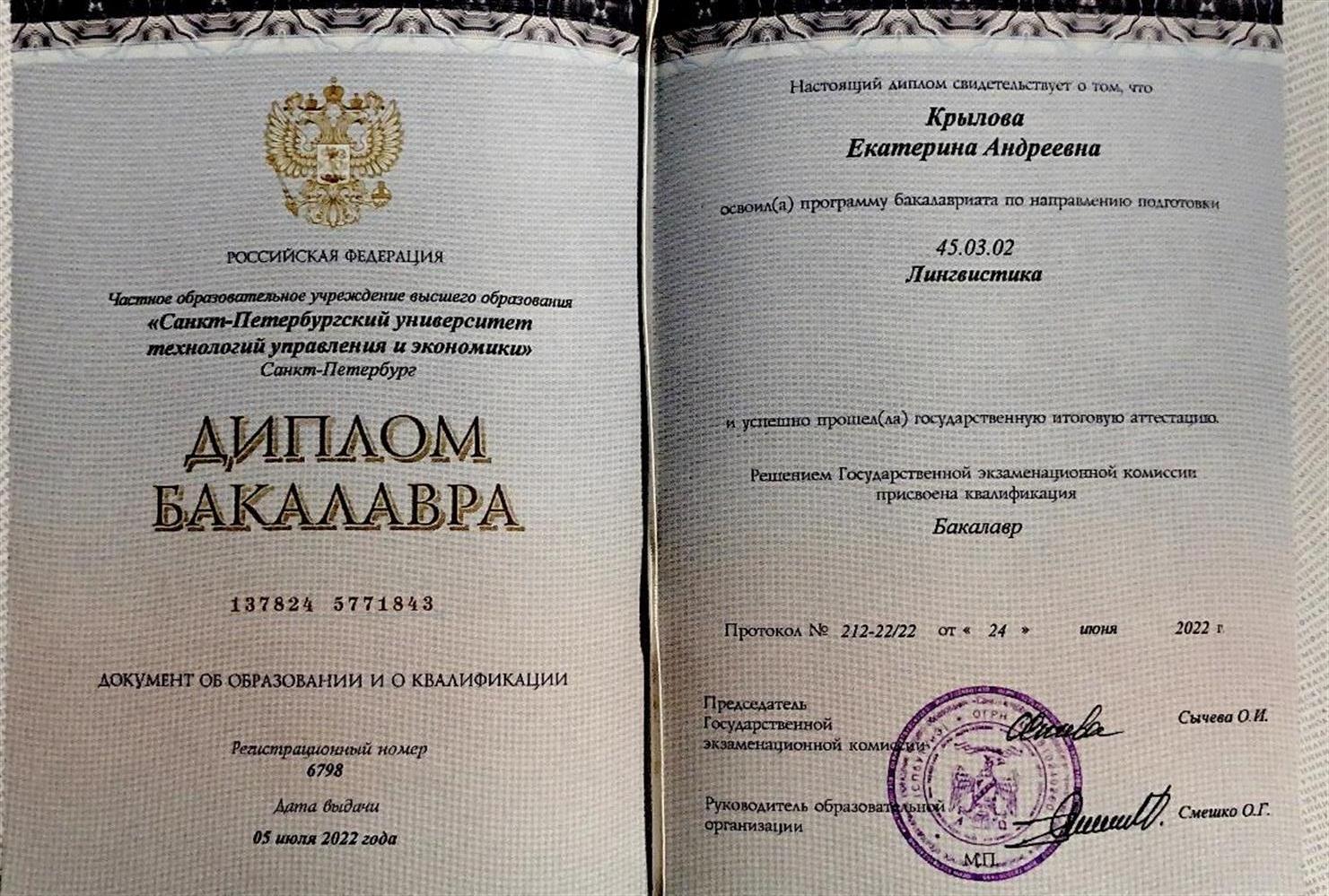 Диплом 