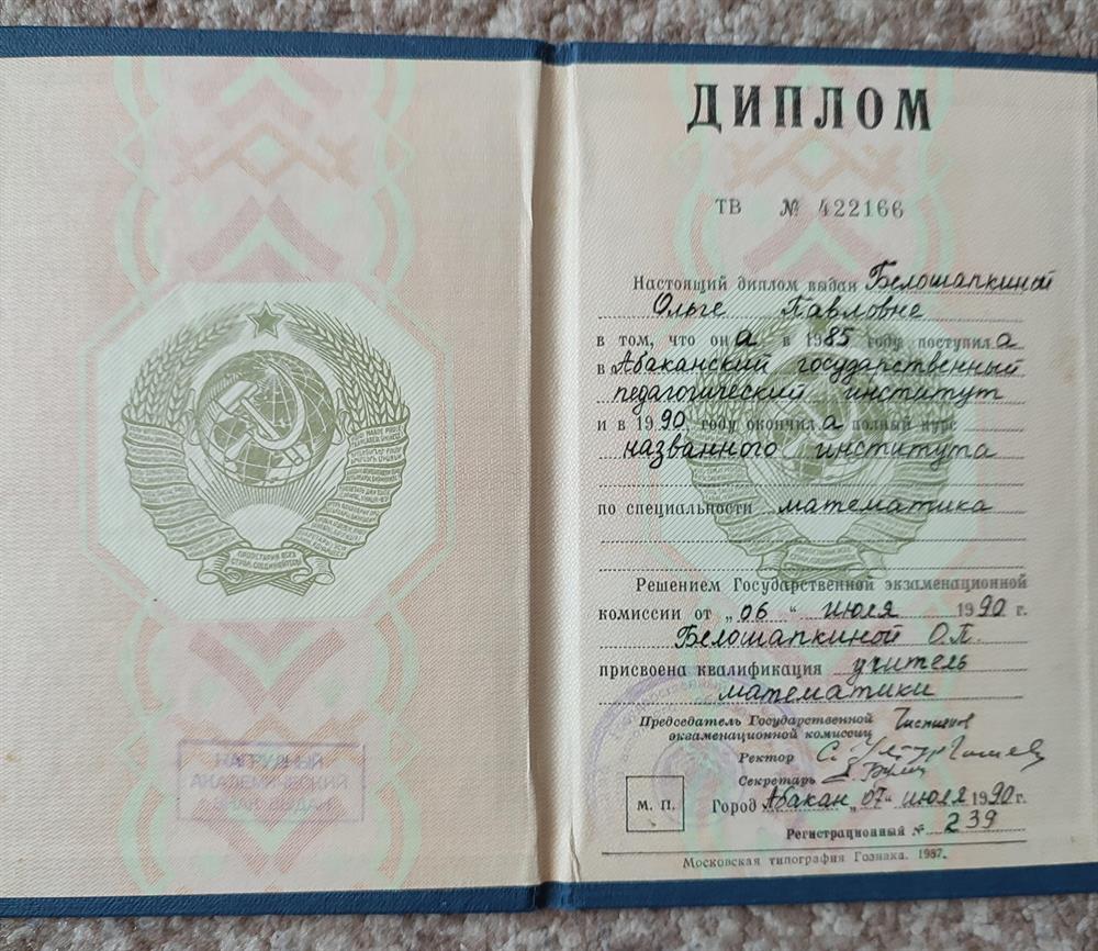 Диплом