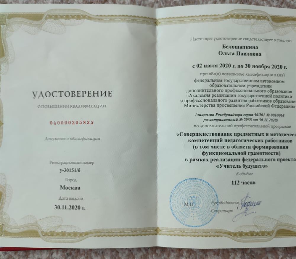Удостоверение о повышении квалификации
