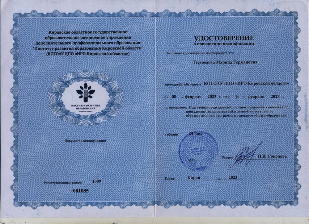 Удостоверение
