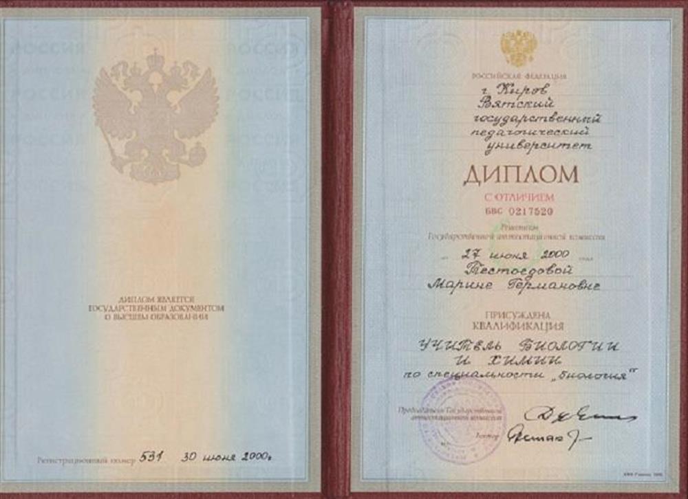 Диплом об образовании