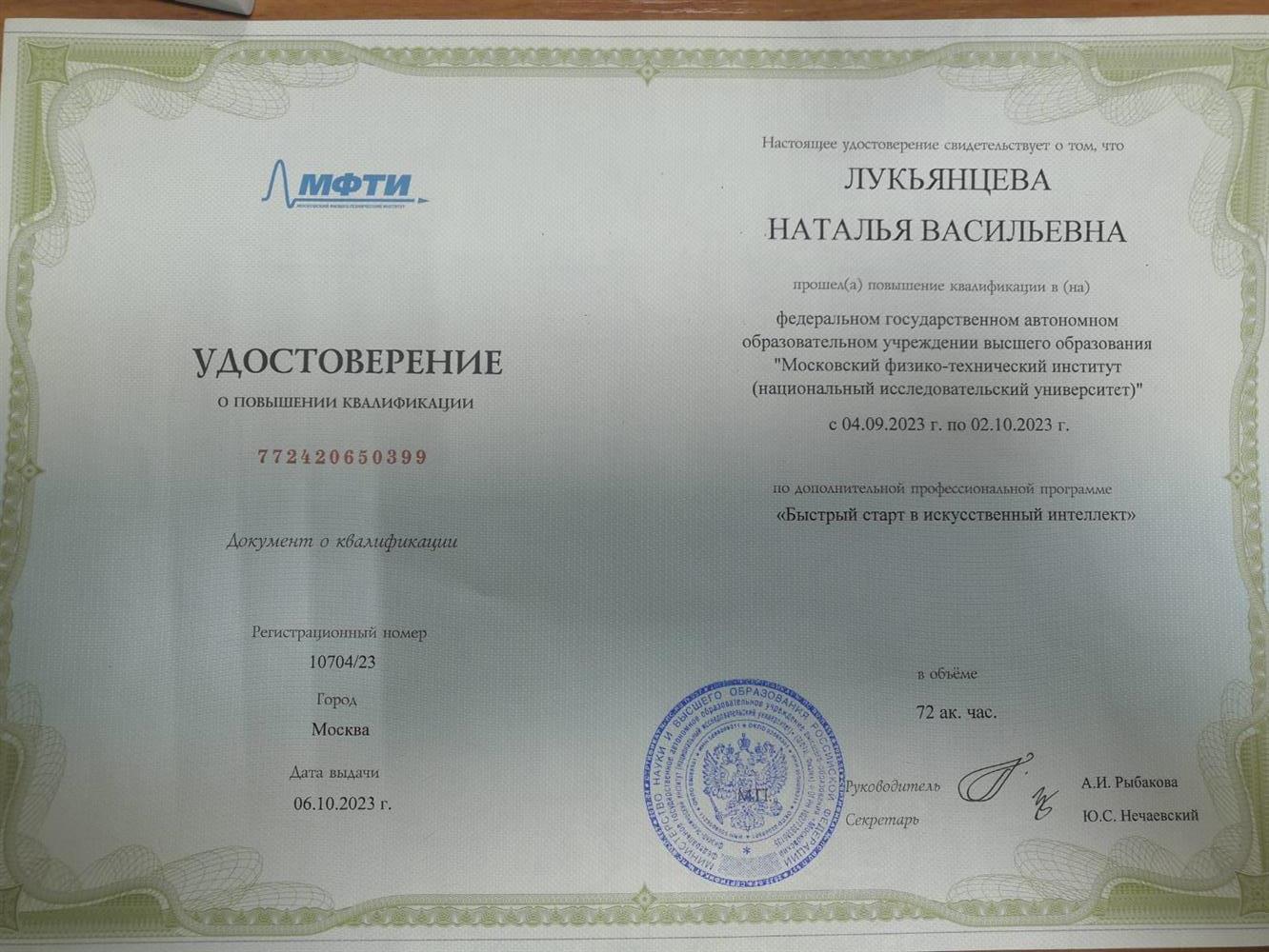 Удостоверение о повышении квалификации